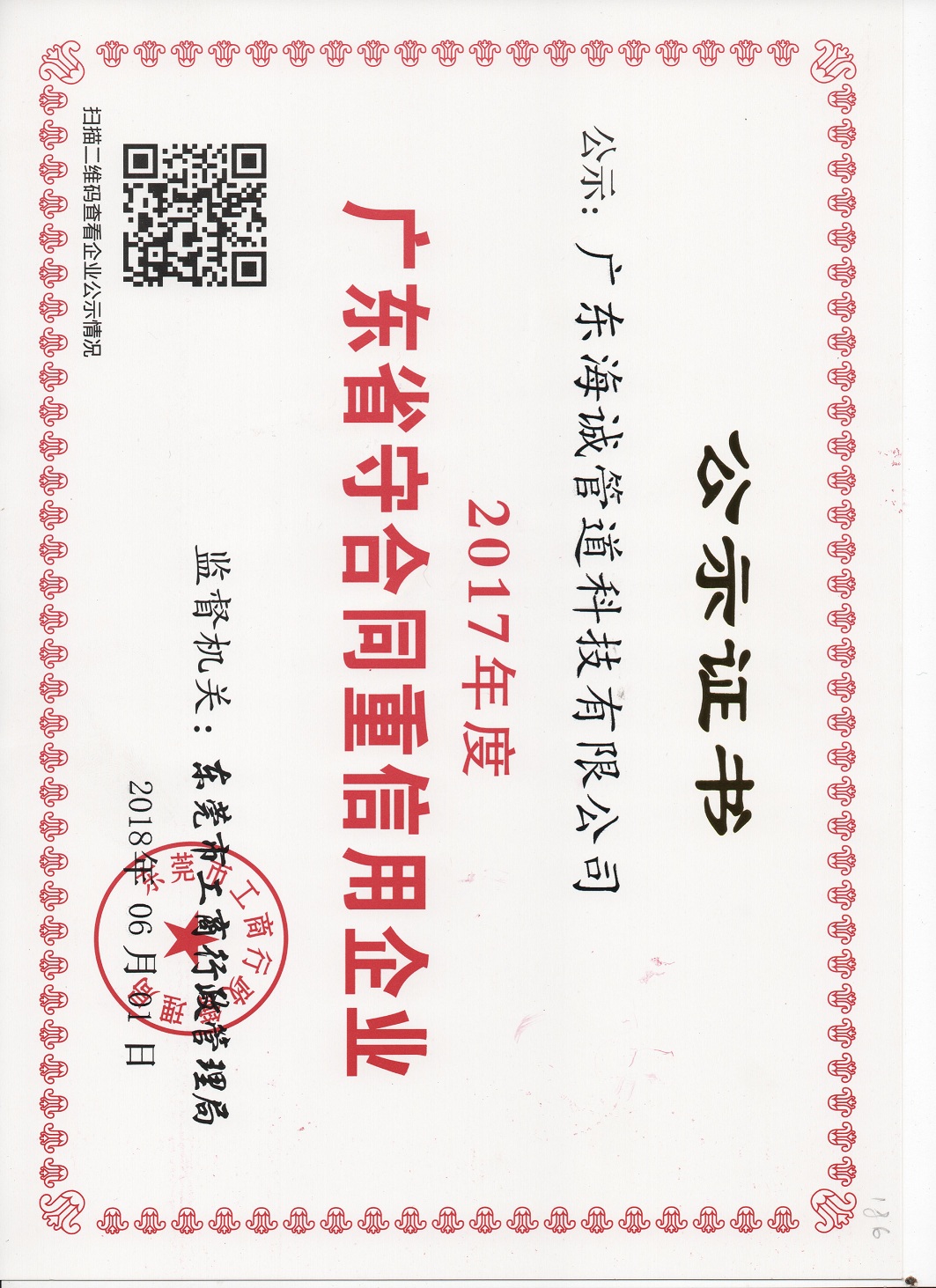 广东省重守合同证书